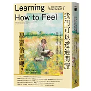 我們可以透過閱讀學習情感嗎?百年來，經典兒童文學如何引導孩子認識感覺、學習情緒