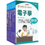 2025[儀電類]經濟部所屬事業機構(台電/中油/台水/台糖)新進職員聯合甄試課文版套書：提綱挈領、淺顯易懂的方式，建立重點內容架構