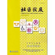 社區發展季刊189期(2025/03)-青銀共融社會發展
