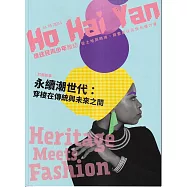 Ho Hai Yan原住民青少年雜誌雙月刊2025.04 NO.115 從土地到時尚,探索原住民永續力量