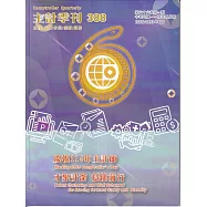 主計季刊第66卷1期NO.388(114/04)慶祝114年主計節-才聚計深,穩健前行