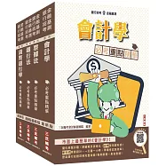 銀行招考+金融基測[四合一]套書(贈王均老師的會計基礎入門篇)