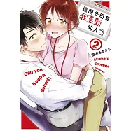 這間公司有我喜歡的人(02)