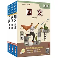 2026初考/司法五等[共同科目]題庫套書(總題數8938題)(贈國文複選題答題技巧講座、完美筆記課程講座)