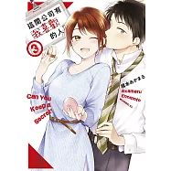 這間公司有我喜歡的人(03)