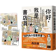 你好，我是書店員：今天想找哪本書?59則和買書有關的讀者故事，還有職人的工作日常與推書清單【隨書附 書店日常彩色透卡(兩款隨機出貨)】