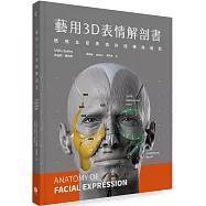 藝用3D表情解剖書：透視五官表情的結構與造型