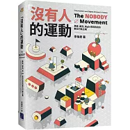 「沒有人」的運動：黑客、鄉民、與g0v零時政府的數位行動主義