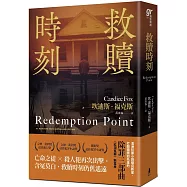 救贖時刻(除罪三部曲新篇章)