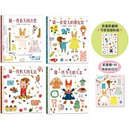 穿衣服的動物萌萌童話：美好四季套書(贈送換裝紙娃娃+首批限量贈布川愛子可愛插圖貼紙)