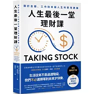 人生最後一堂理財課：見證過無數生死的安寧照護醫生告訴你如何過一個不留遺憾的人生。關於金錢、工作和幸福人生的實用建議。