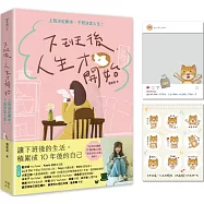 下班後，人生才開始：上班決定薪水，下班決定人生!(隨書贈送貓臉表情貼紙+IG風格PVC透卡)