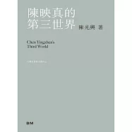陳映真的第三世界