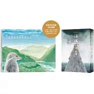 三隻腳的食蟹獴與巨人+海風酒店特別書封版 限定套組