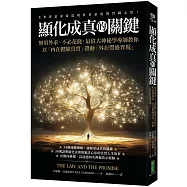 顯化成真的關鍵：無須外求、不必花錢，最偉大神秘學導師教你以「內在體驗真實」帶動「外在豐盛實現」