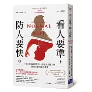 看人要準，防人要快：FBI資深顧問教你一眼認出危險人物，避開身邊的隱形炸彈