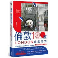 倫敦，100種出走方式：經典地標、歷史文化、百貨市集、近郊景點，搭地鐵遊遍英倫街巷