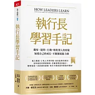 執行長學習手記：觀察、提問、行動，吸收別人的經驗加速自己的成長，不斷擴展能力圈