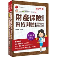 2025保險業初心者必備證照組合包：從基礎到進階，逐步解說，實戰秘技指點應考關鍵!