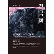 逃出中國：四個無效簽證和一個死亡護照