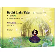 星雲說喻 中英對照版④Bodhi Light Tales:Volume 4(附QR Code線上音檔)