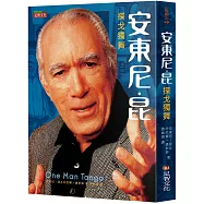 安東尼.昆：探戈獨舞