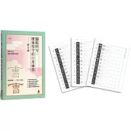 臨帖時光：硬筆寫字的日常練習──曹全碑