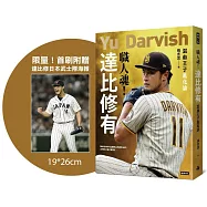 職人魂!達比修有：混血王子進化論【限量!首刷附贈達比修日本武士隊海報】