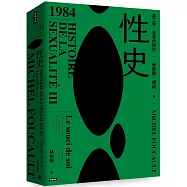 性史：第三卷 自我的關懷