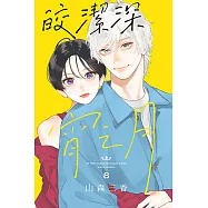 皎潔深宵之月 8