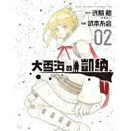 大雪海的凱納 2