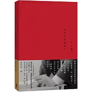 王大閎：永恆的建築詩人(經典增修版)