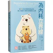 為內耗立界線：從IFS內在家庭系統出發,踏上聖靈引導的自我整合之旅