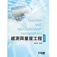 感測與量度工程(第九版)