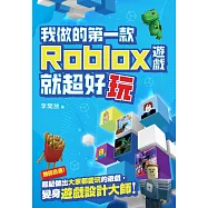 我做的第一款ROBLOX遊戲就超好玩