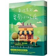 歡迎來到電影小吃店