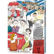 嘰哩咕嚕說台語02：不一樣的夏天【附台語唸謠QR Code線上音檔】