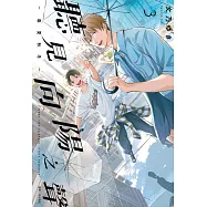 聽見向陽之聲—春夏秋冬—(03)