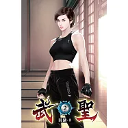 武聖02