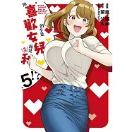 你喜歡的不是女兒而是我!?(05)