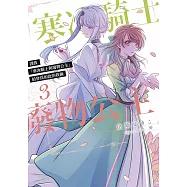 謹致「寒冰騎士與廢物公主」給曾為如此的我倆(03)