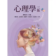 心理學(三版)