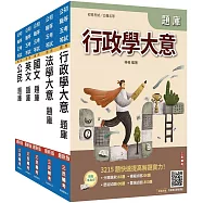 2026初考[一般行政]題庫套書(總題數16244題)(贈廖震老師憲判字講解、完美筆記課程講座)