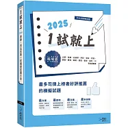 1試就上：2025律師、司法官第一試模擬試題大全