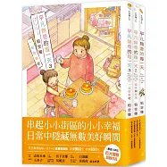 平凡無奇的每一天1-3套書限量版