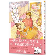 平凡無奇的每一天3一起吃飯吧