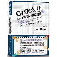 這是一本警察法規解題書(6版)