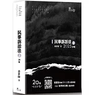 民事訴訟法(上)(喬)(20版)