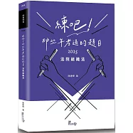 練吧!那些年考過的題目：法院組織法