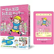 一個人出國到處跑：高木直子海外歡樂馬拉松(享跑拍拍透卡版)